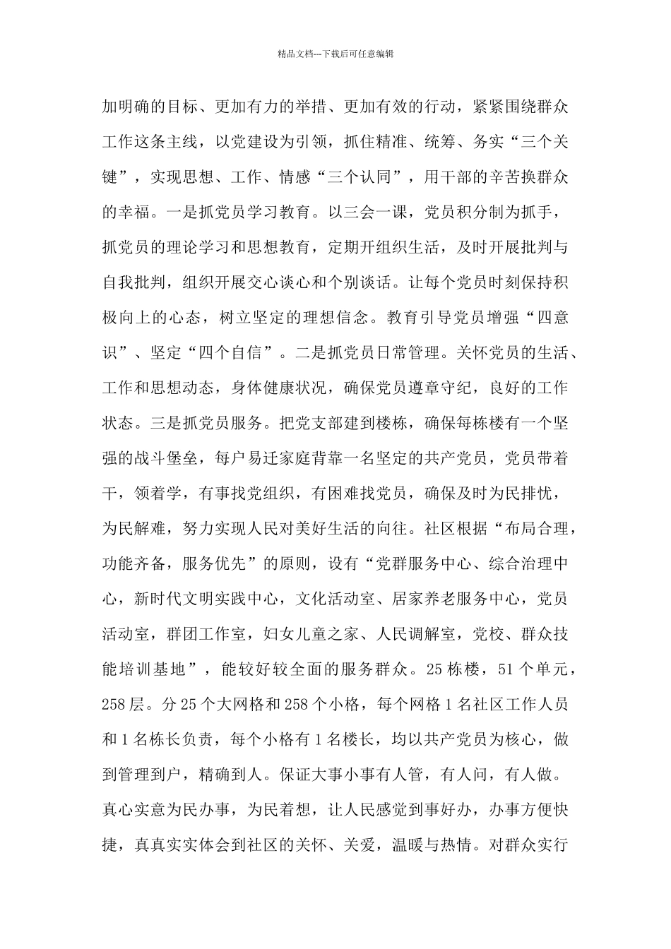 易地搬迁安置个人述责述廉报告_第2页