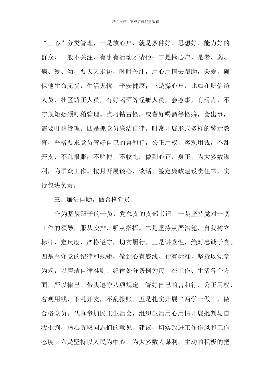 易地搬迁安置个人述责述廉报告_第3页