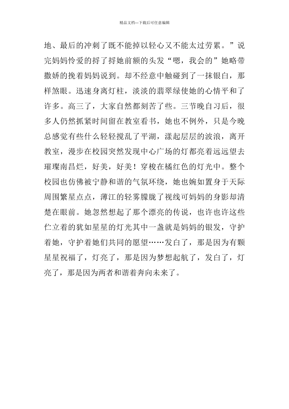 星愿作文大全_第2页