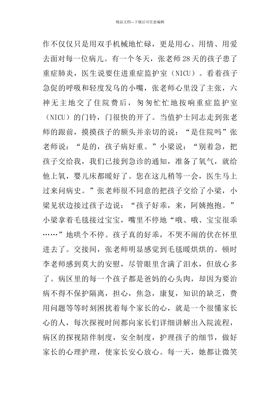 星级护士典型事迹申报材料_第2页