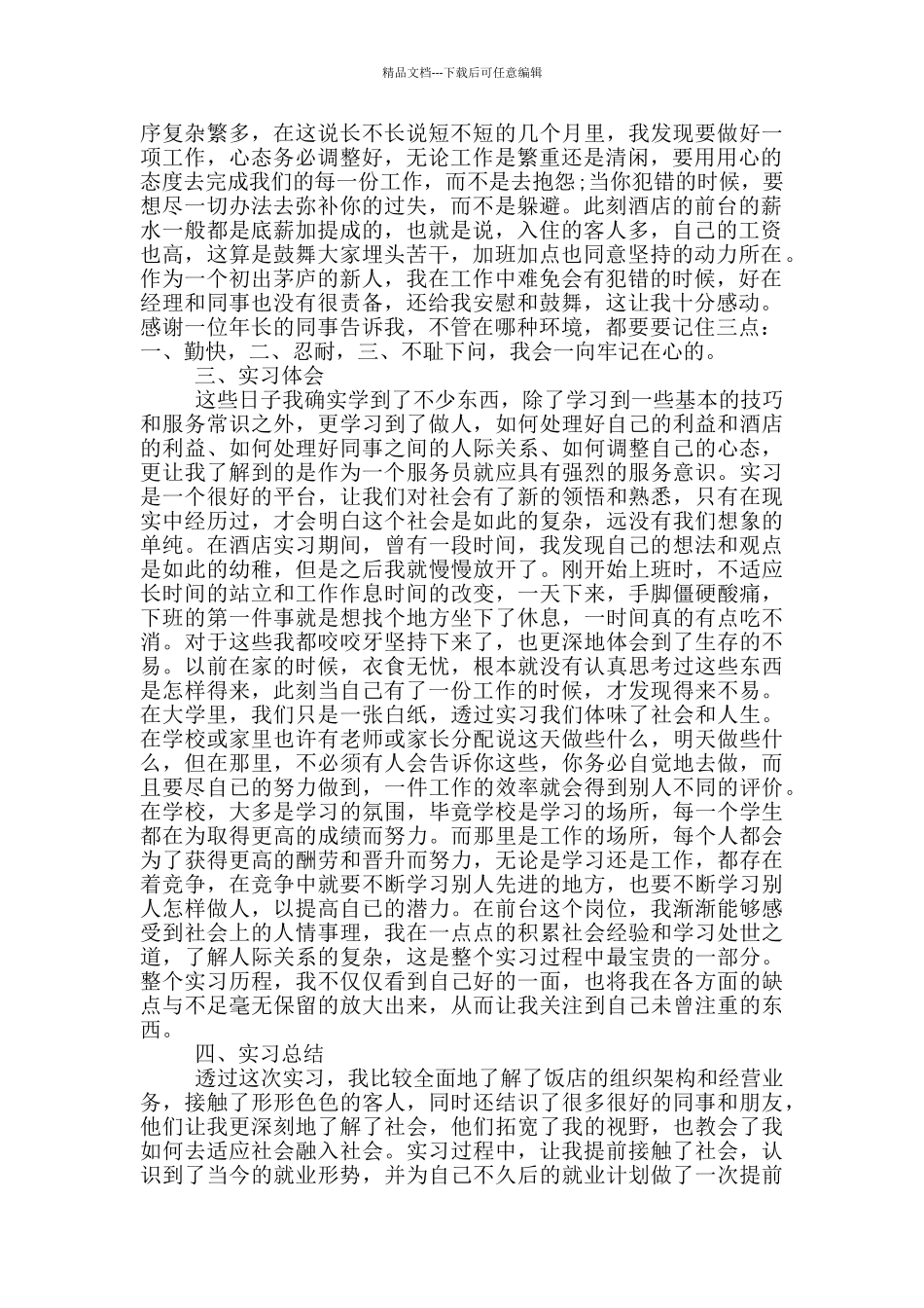 星级酒店实习心得_第2页