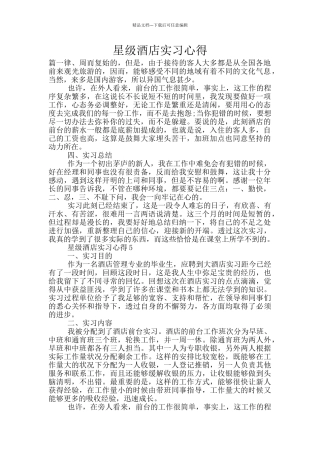 星级酒店实习心得
