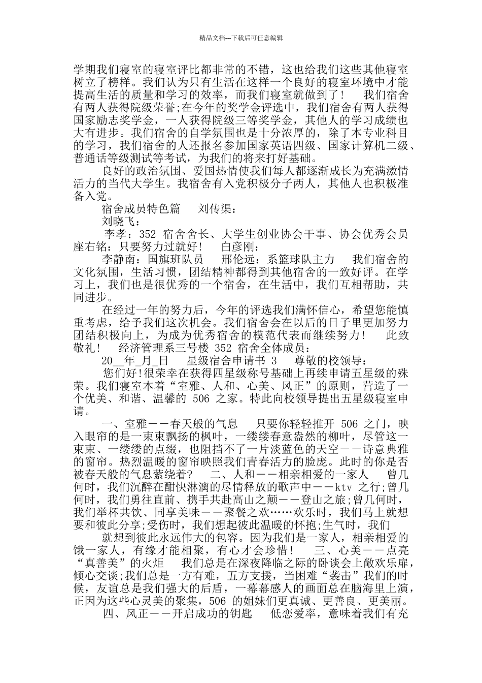 星级宿舍申请书_第3页