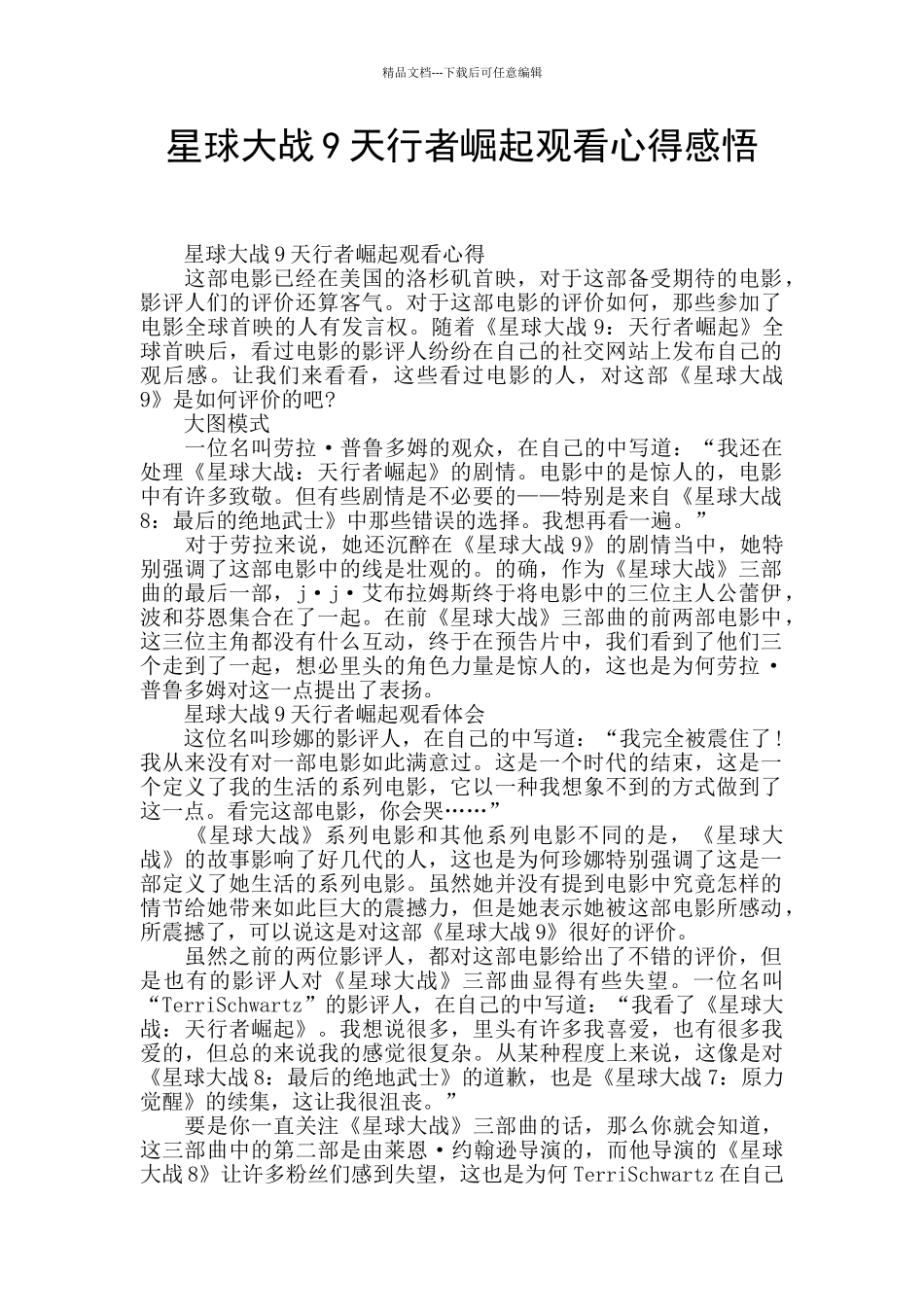 星球大战9天行者崛起观看心得感悟_第1页