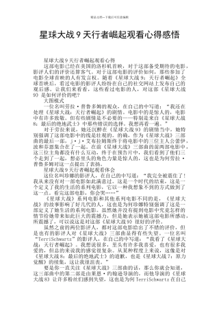 星球大战9天行者崛起观看心得感悟