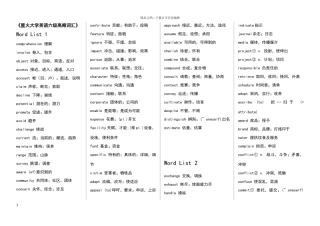 星火大学英语六级高频词汇