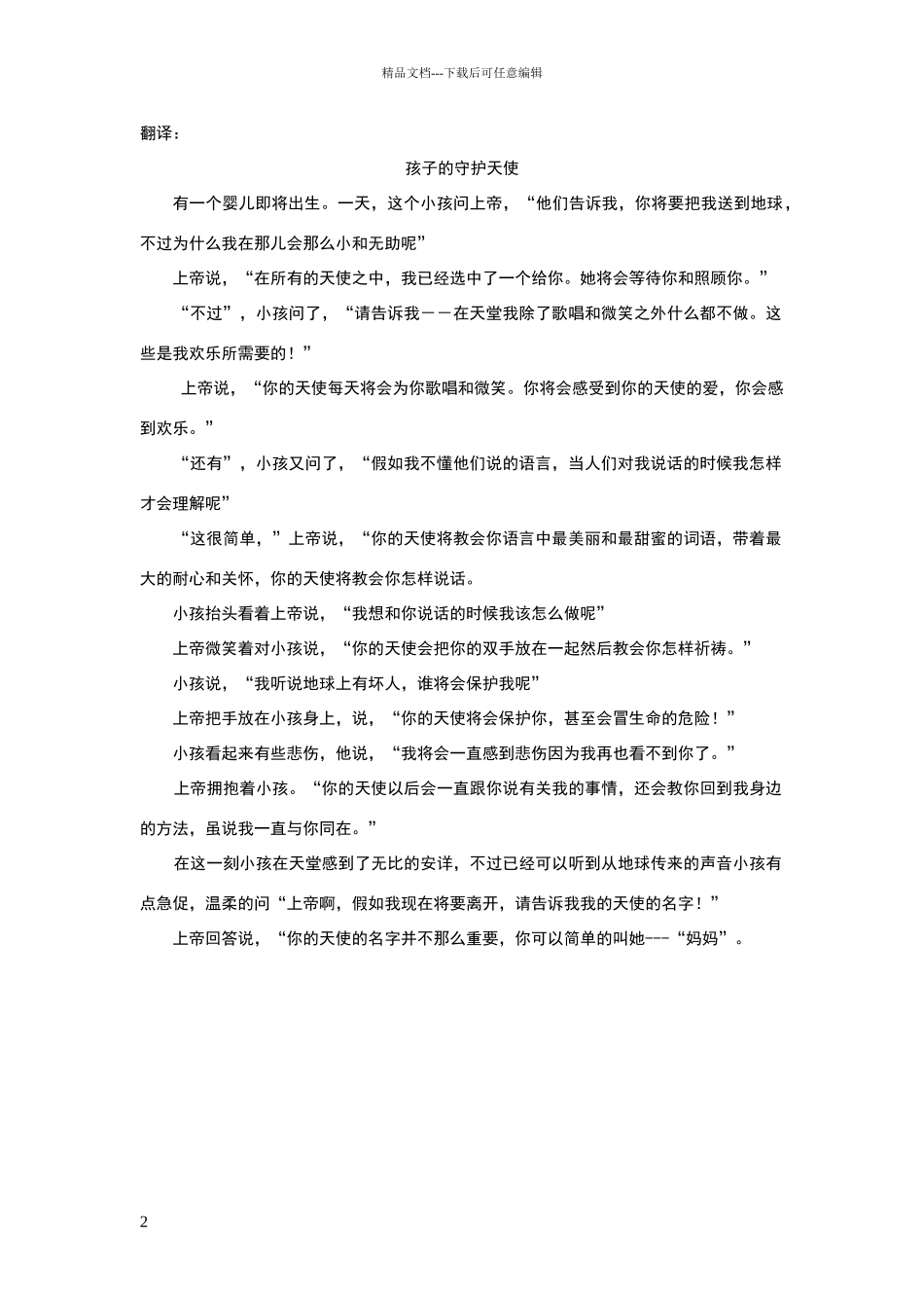 星火四级晨读英语美文100篇第20篇_第2页