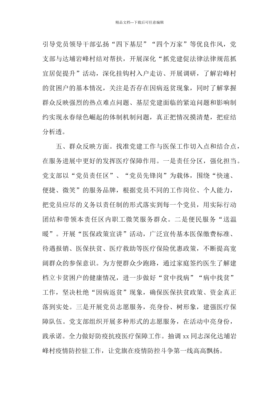 星级党支部自查自评报告3篇_第3页