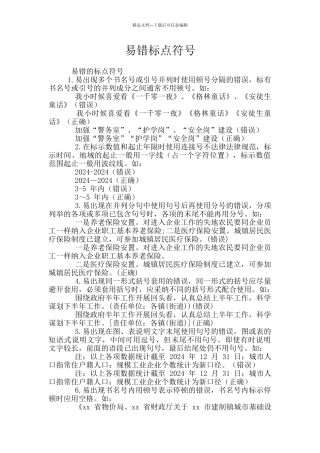 易错标点符号