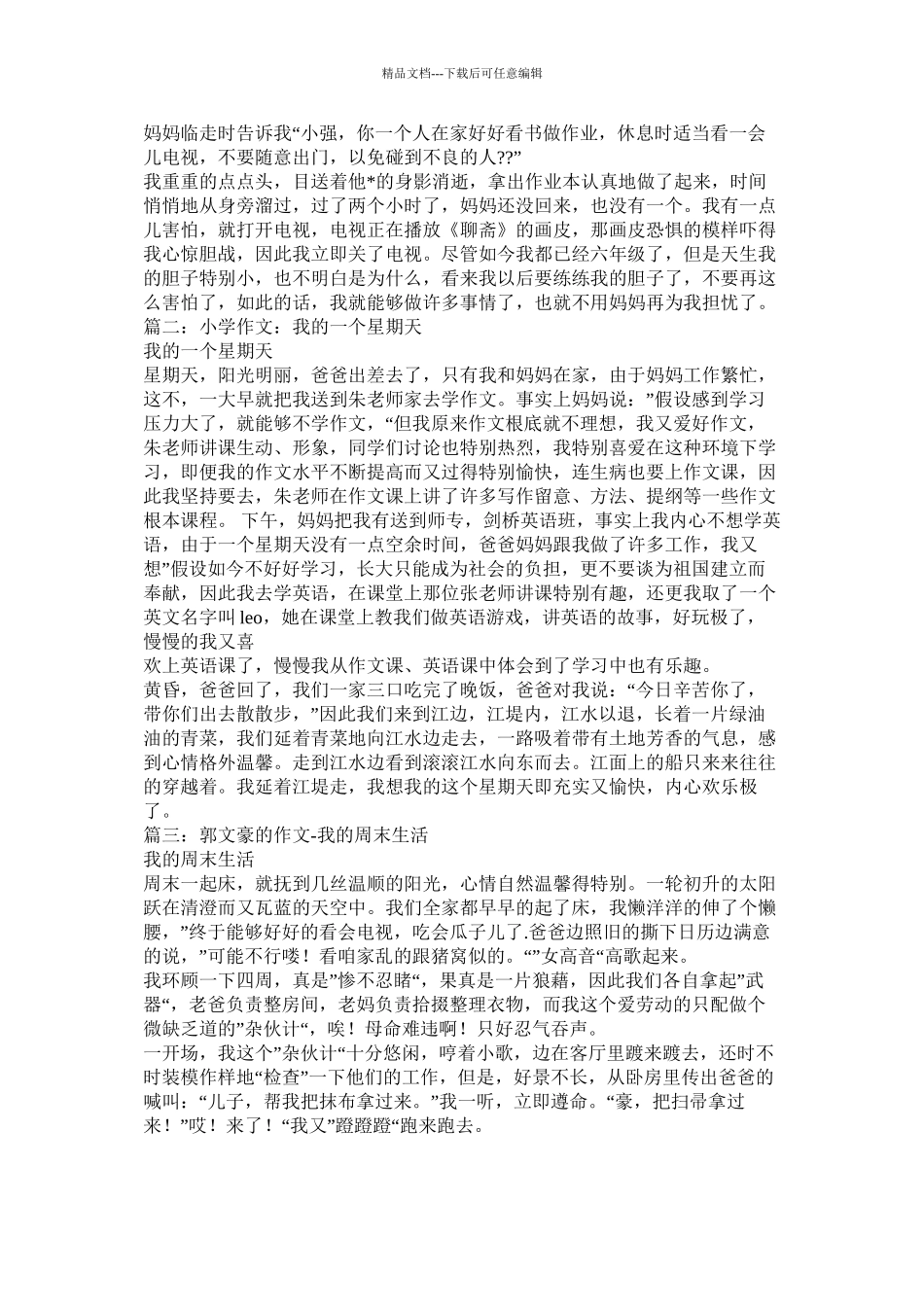 星期天的早晨作文500字_第2页