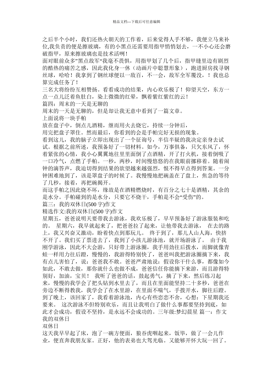 星期天的早晨作文500字_第3页