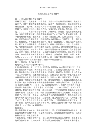 星期天的早晨作文500字