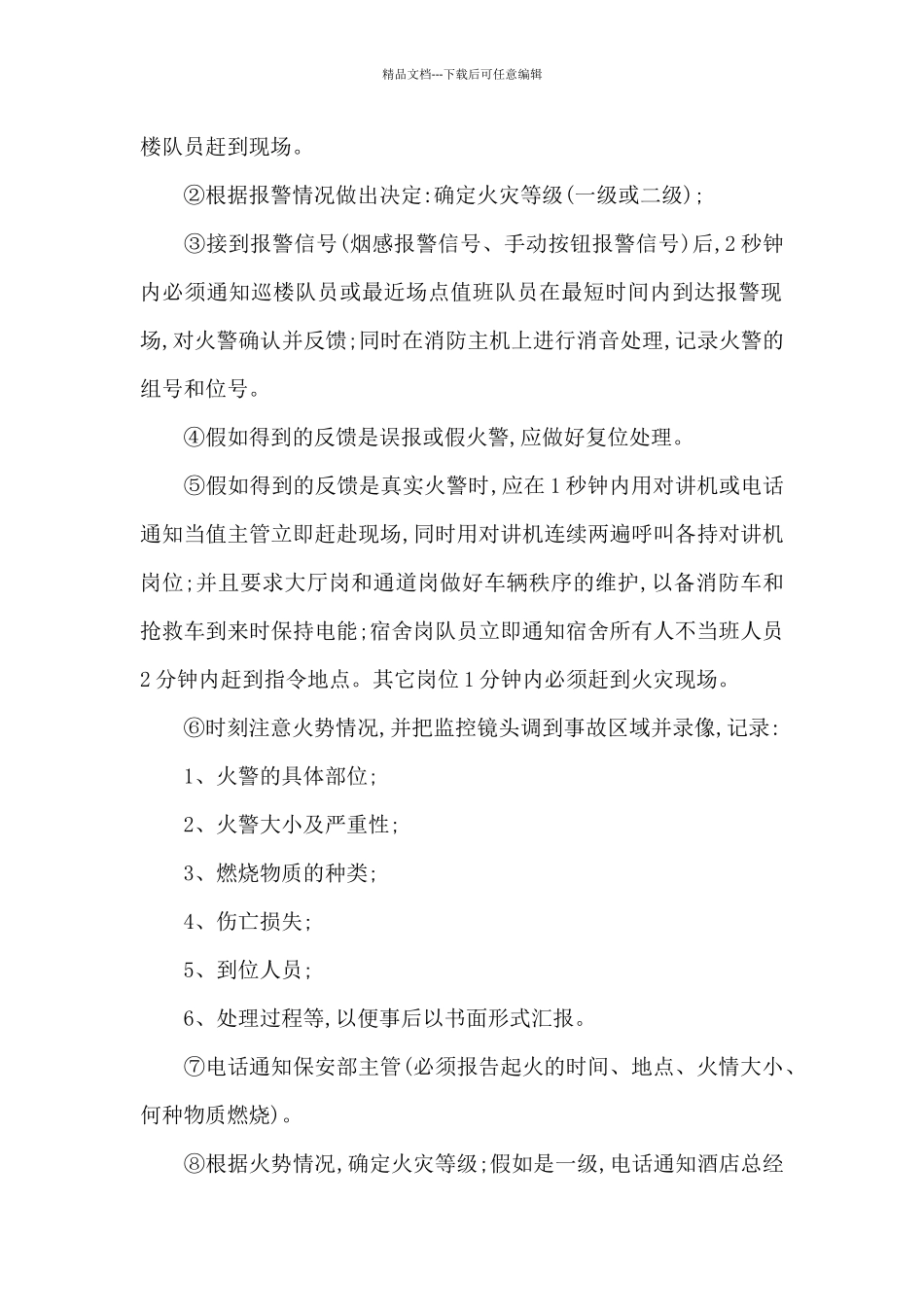 星级酒店消防应急预案_第2页