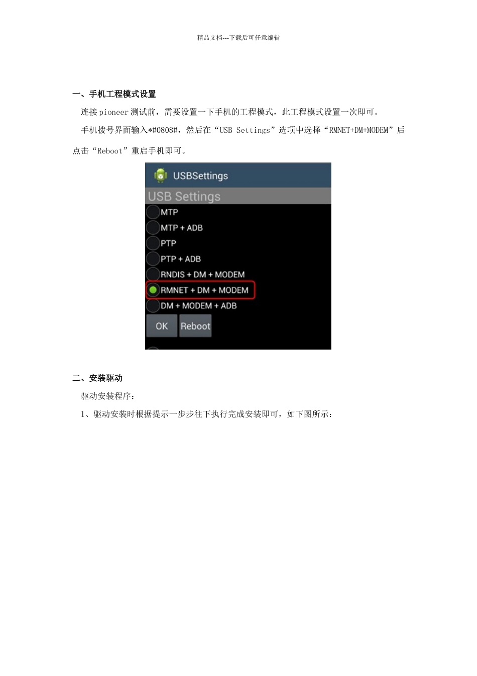 星noteiiin7509v连接pioneer操作手册_第2页