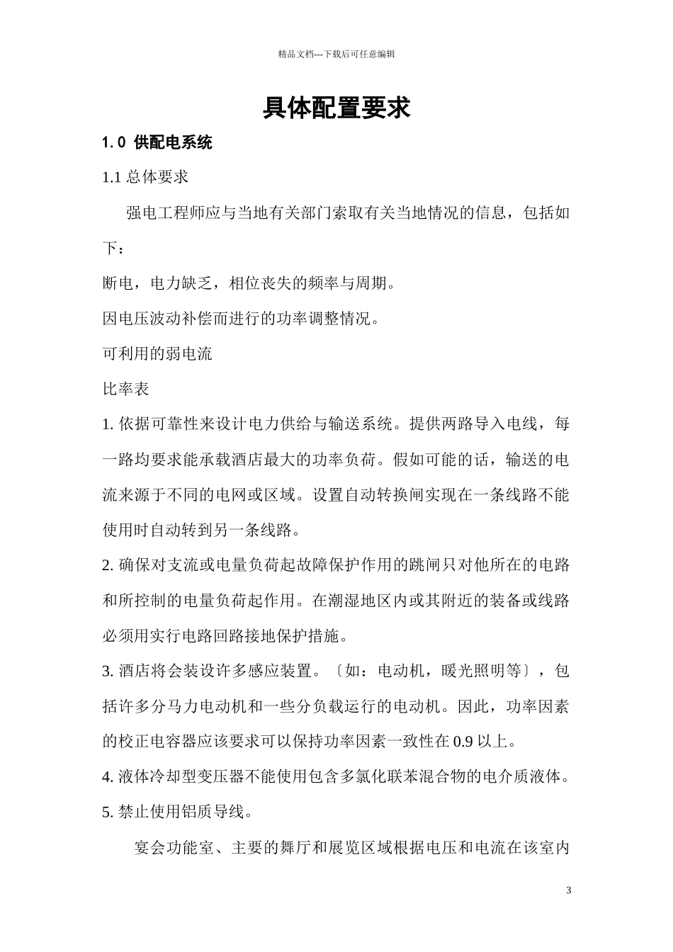 星级酒店设施设备配备标准_第3页