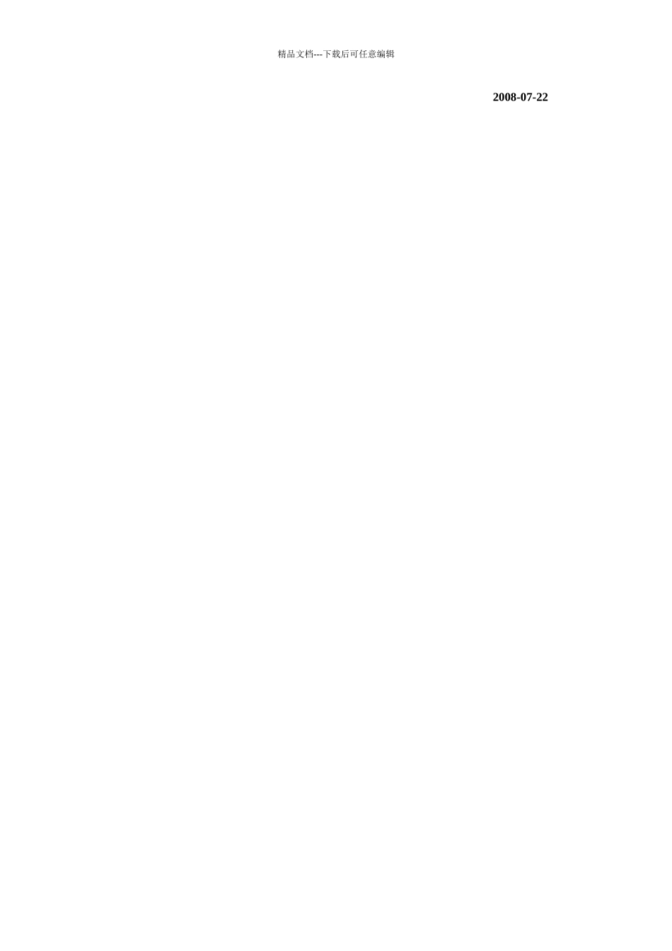 星级酒店项目实施总结_第3页