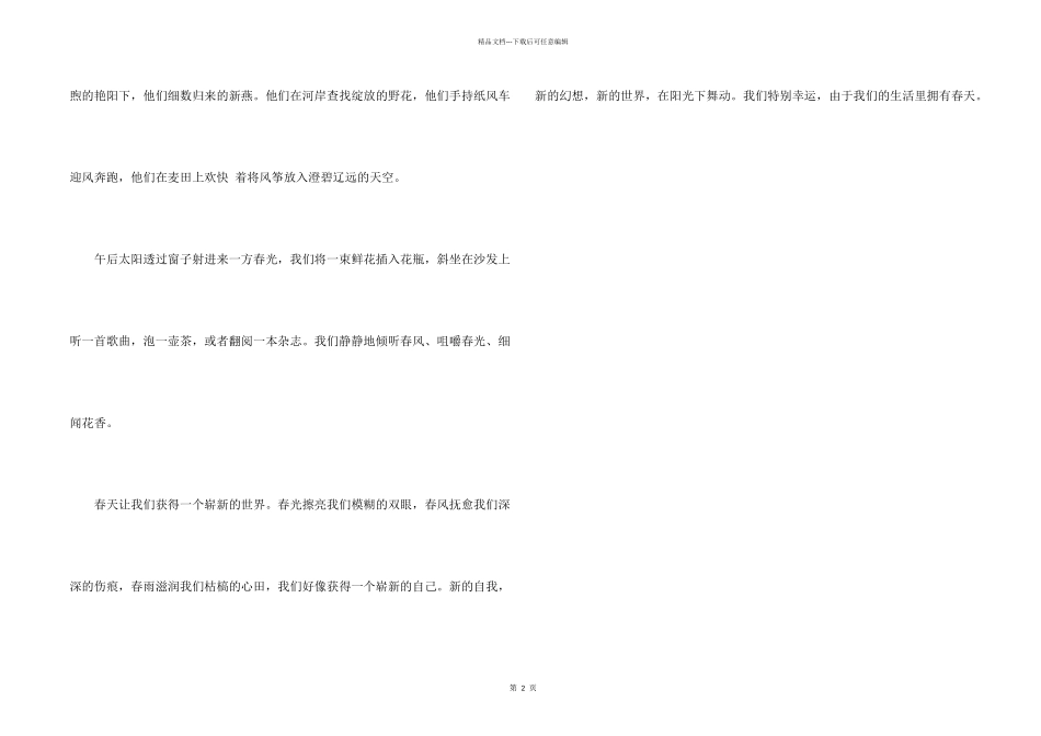春之歌情感美文_第2页