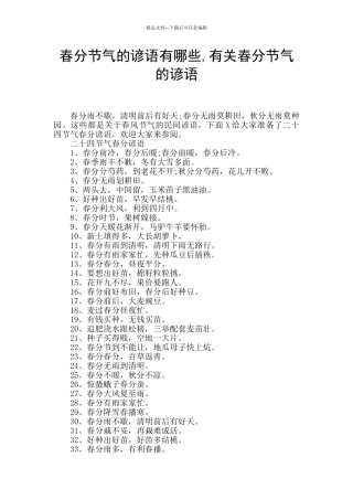 春分节气的谚语有哪些