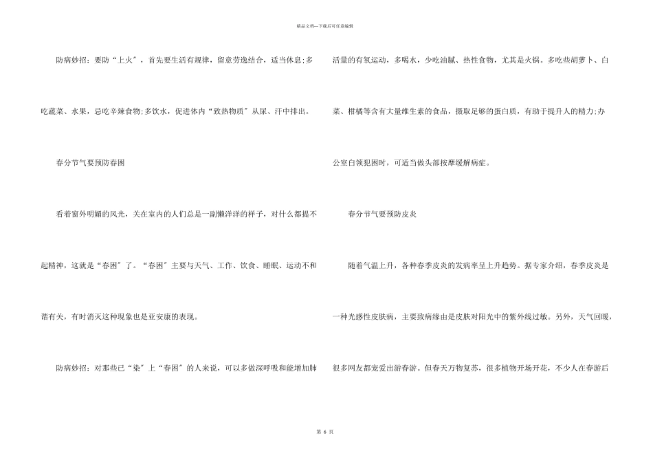 春分的由来及食疗养生_第3页