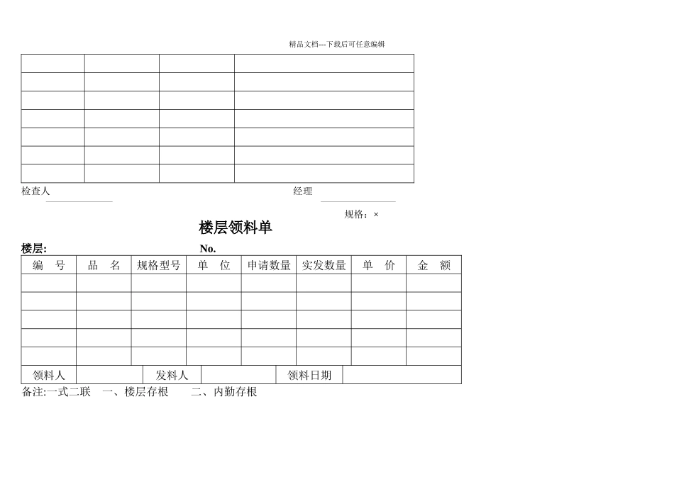 星级酒店客服部综合表格_第3页