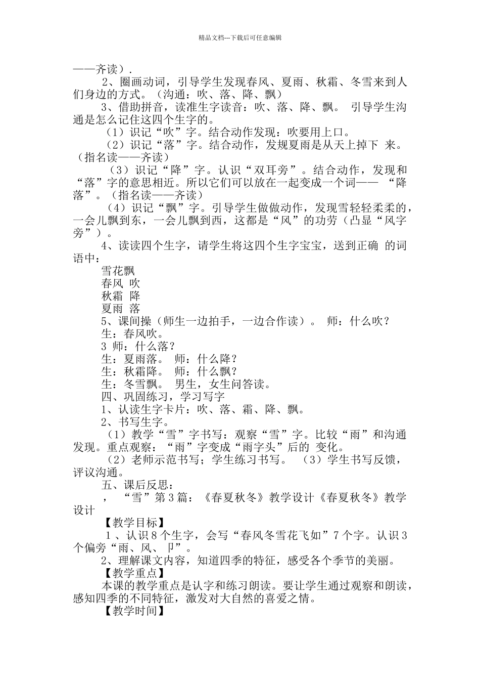 春夏秋冬教学设计_第3页