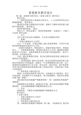 春夏秋冬教学设计