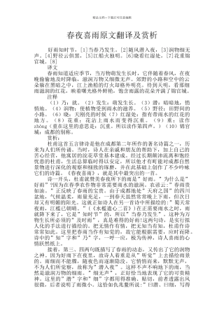 春夜喜雨原文翻译及赏析