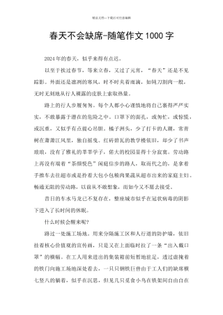 春天不会缺席