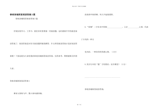 春夜洛城闻笛阅读答案5篇