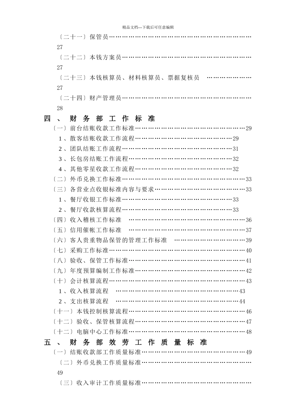 星级饭店管理制度—金海湾大酒店财务部管理实务1_第3页