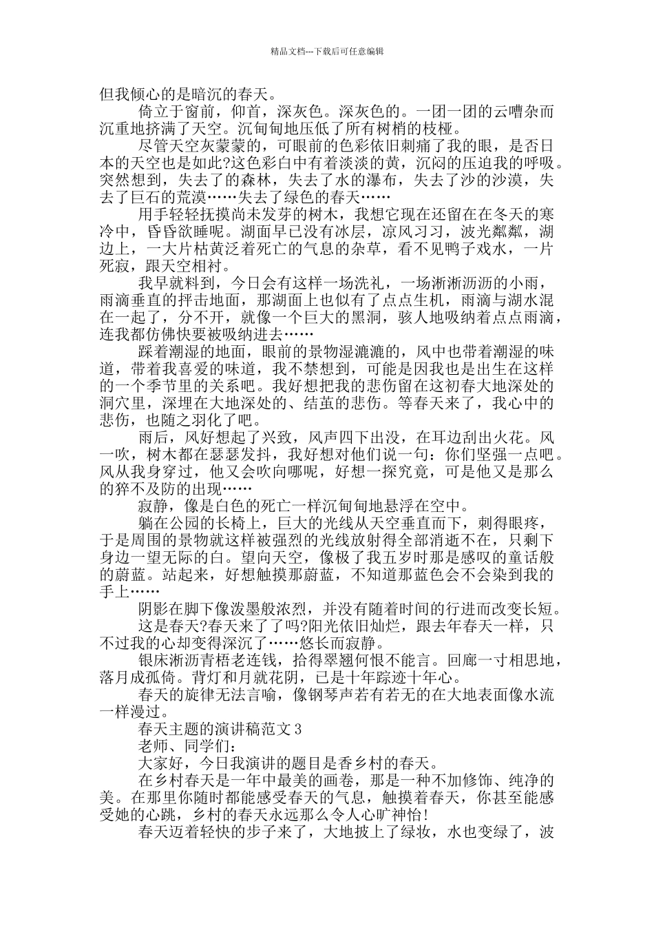 春天主题的演讲稿范文5篇_第2页