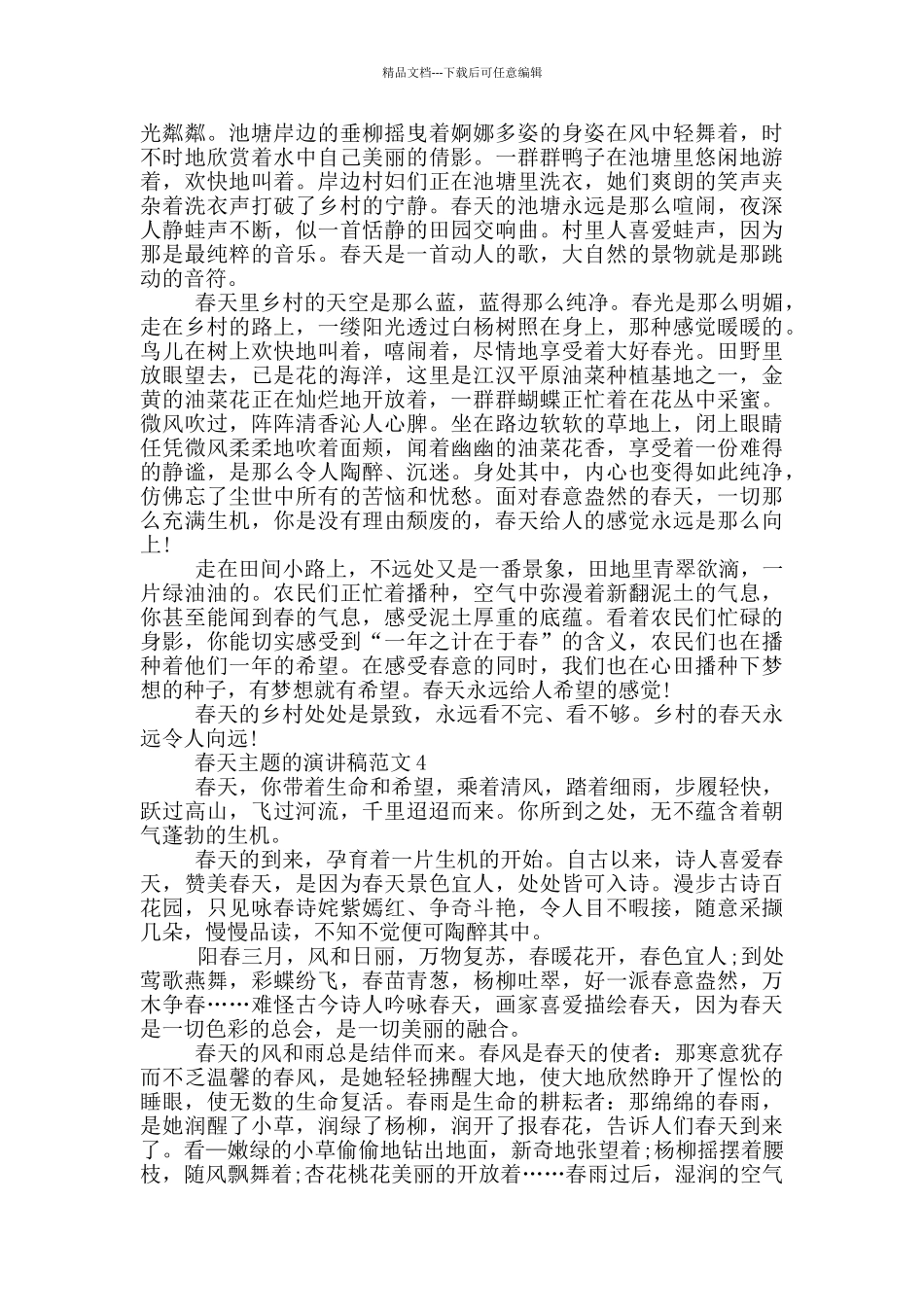 春天主题的演讲稿范文5篇_第3页
