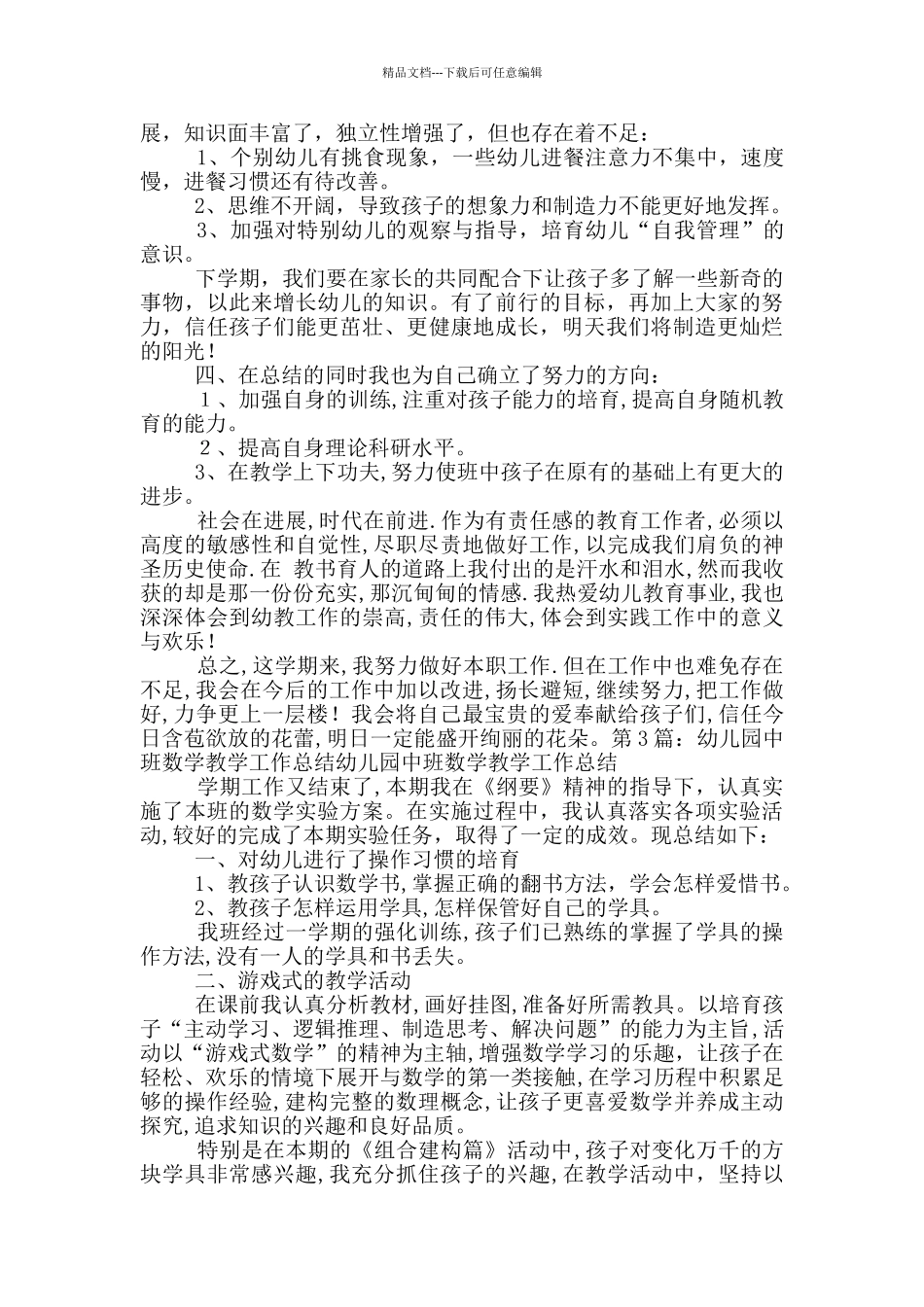 春中班数学教学工作总结_第3页