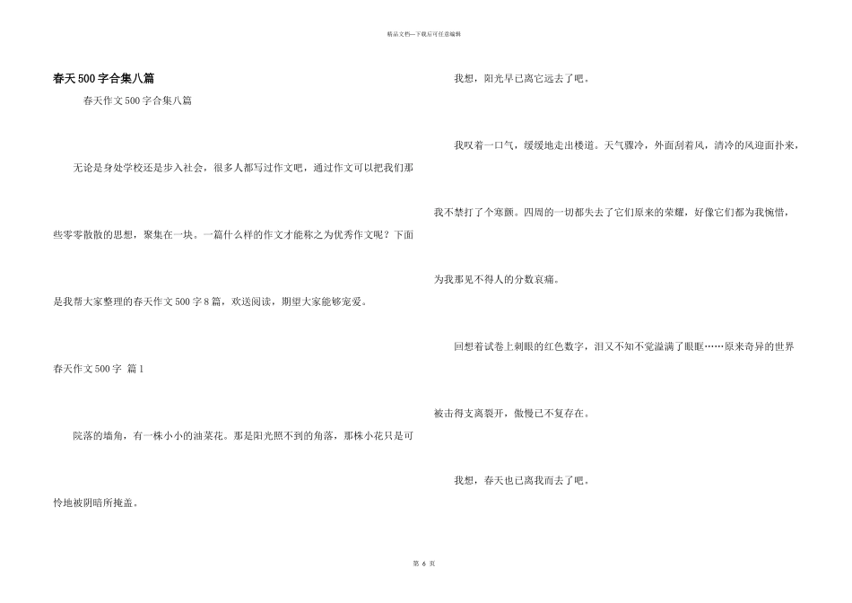 春天500字合集八篇_第1页