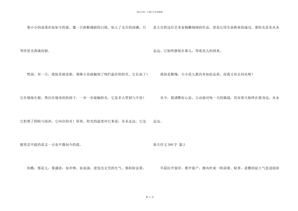 春天500字合集八篇_第2页