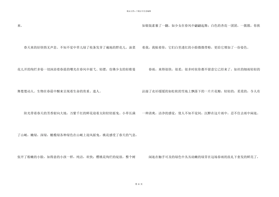 春天500字合集八篇_第3页