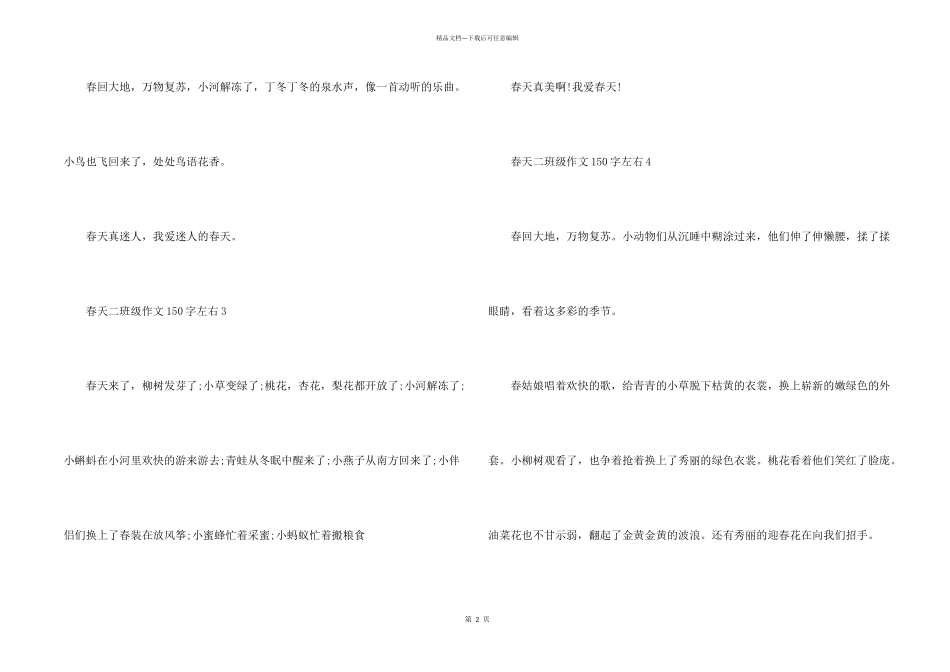 春天二年级150字左右合集_第2页