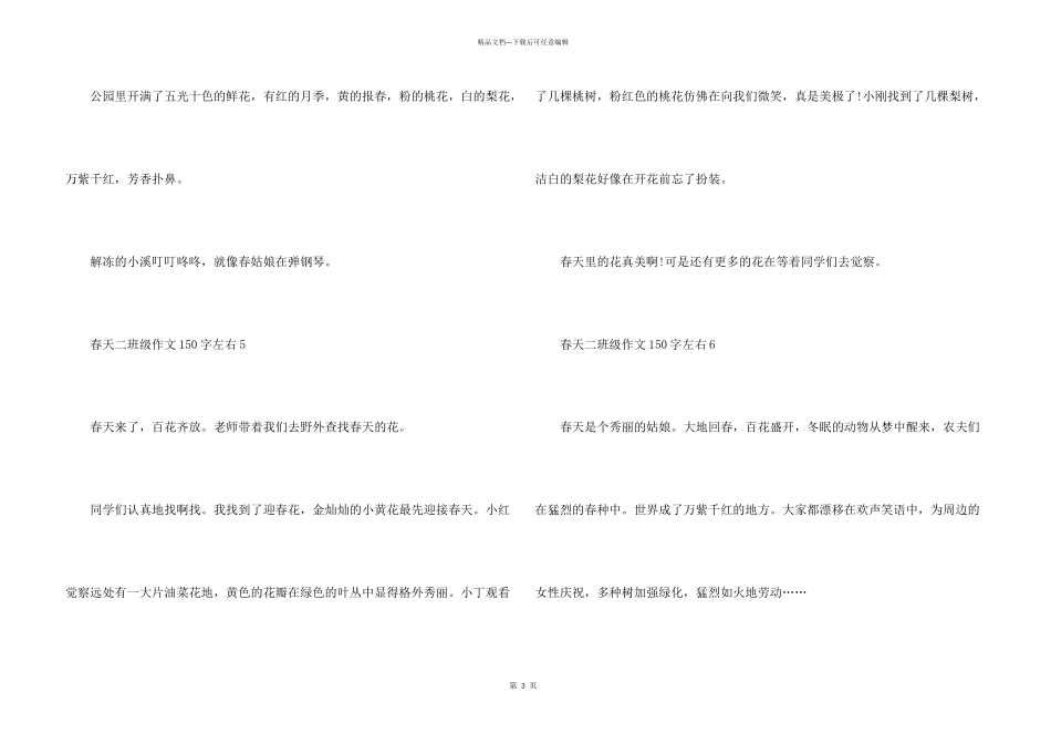 春天二年级150字左右合集_第3页