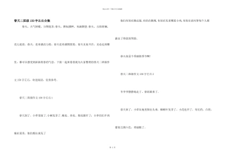 春天二年级150字左右合集