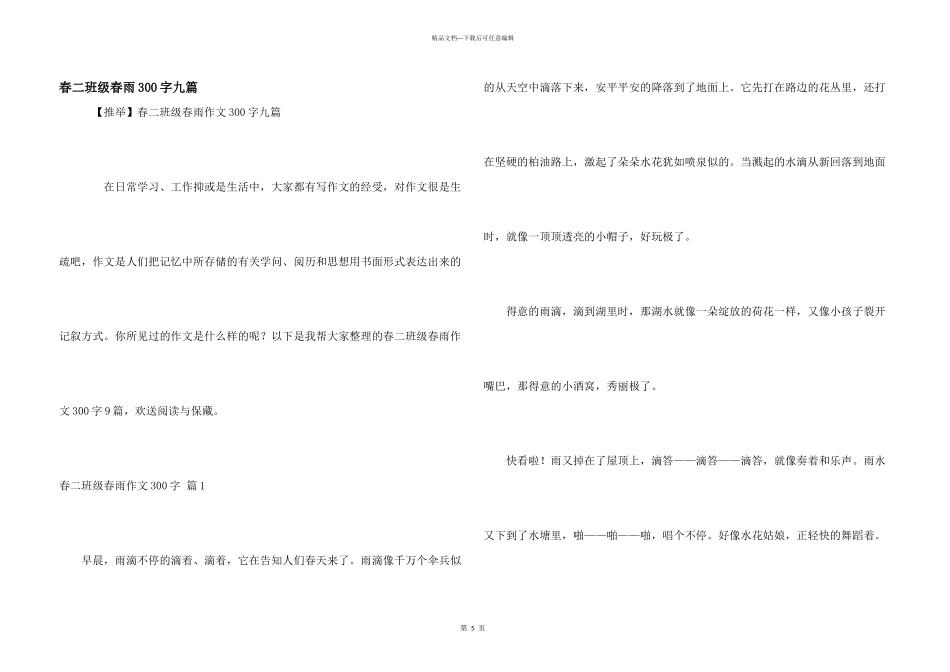 春二年级春雨300字九篇_第1页