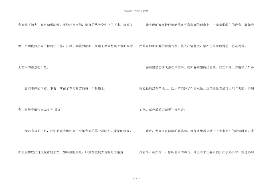 春二年级春雨300字九篇_第2页