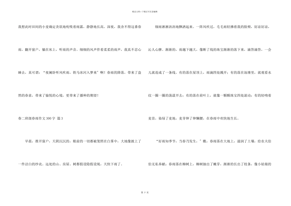 春二年级春雨300字九篇_第3页