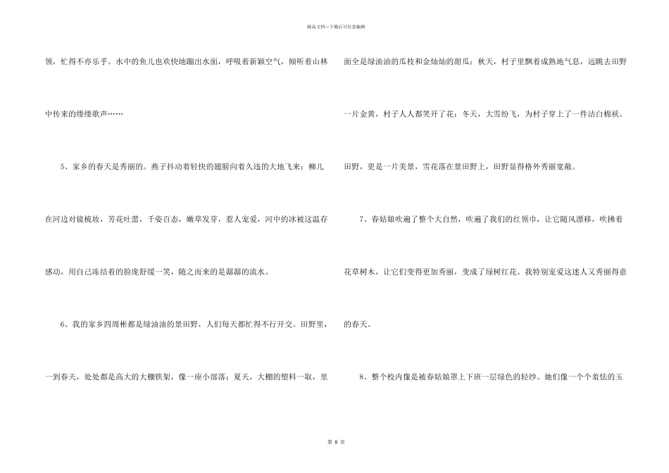 春天优美语句合集65条_第2页