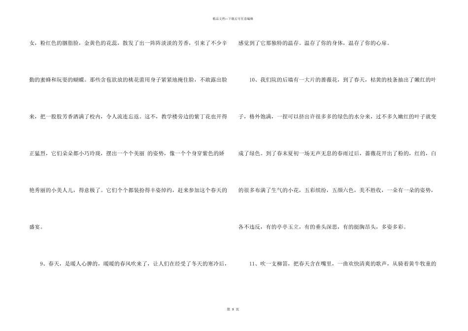 春天优美语句合集65条_第3页