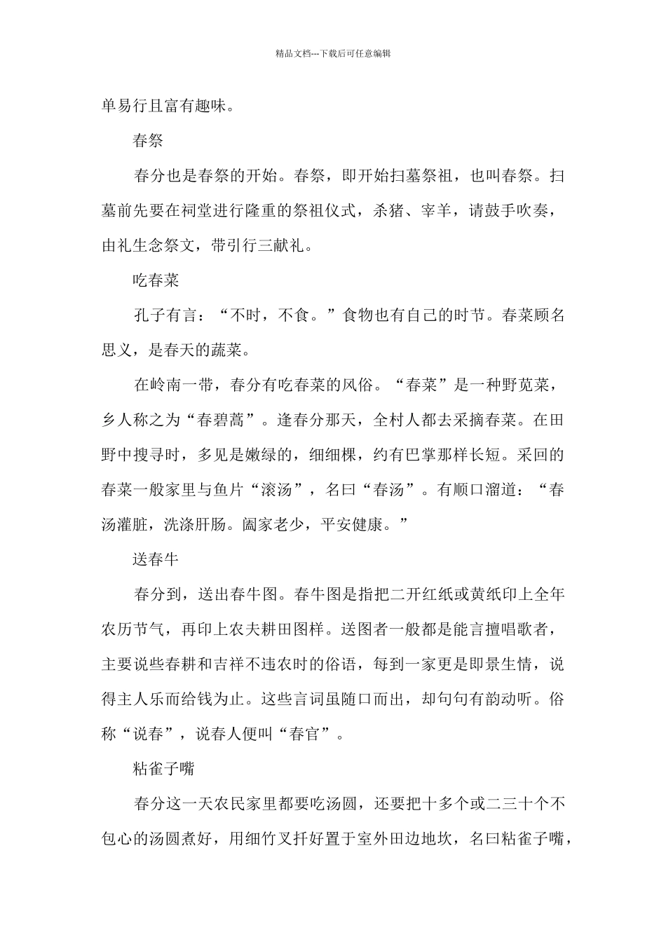 春分的来历5篇_第2页