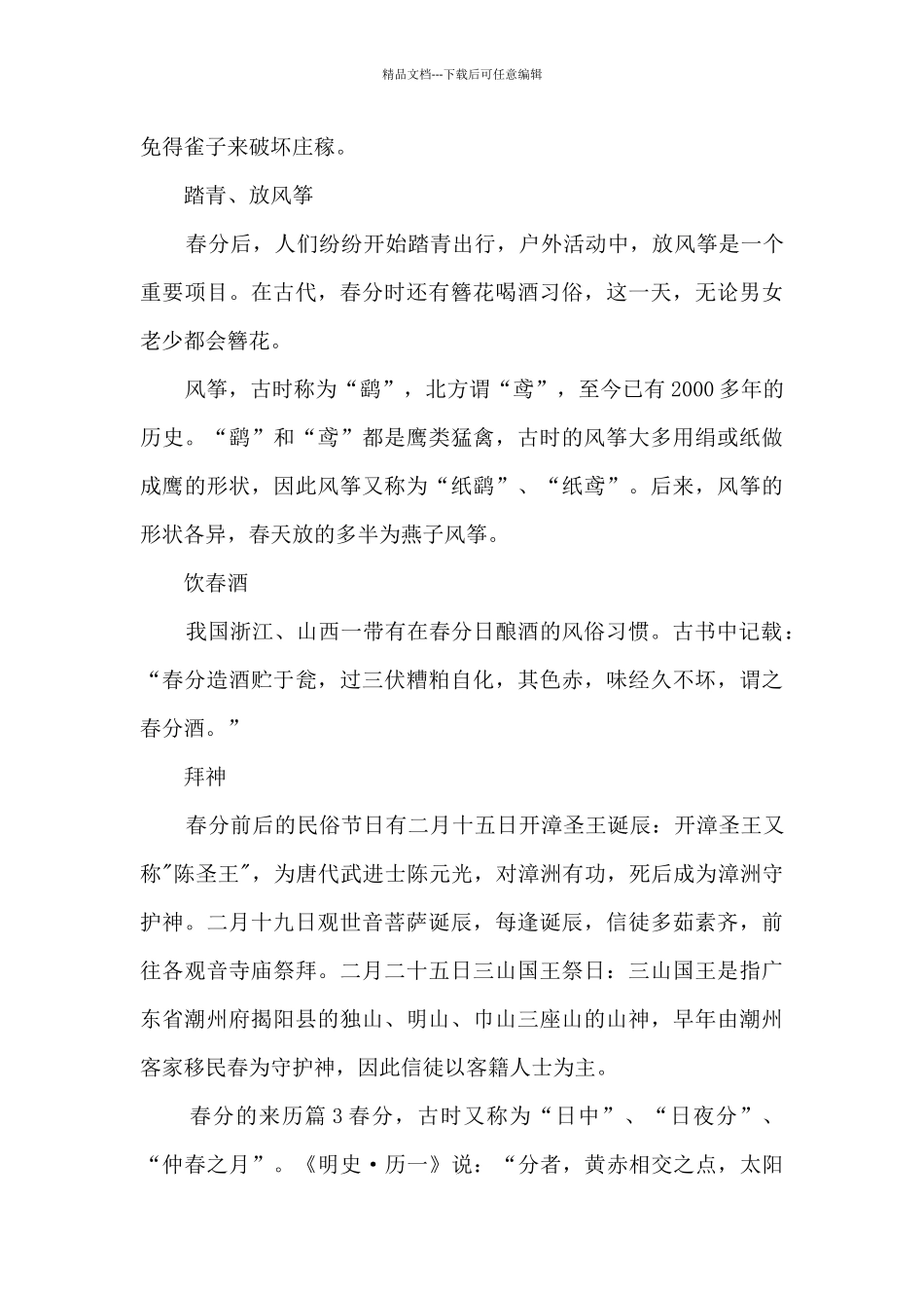 春分的来历5篇_第3页