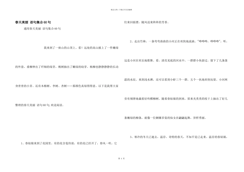 春天优美语句集合60句_第1页