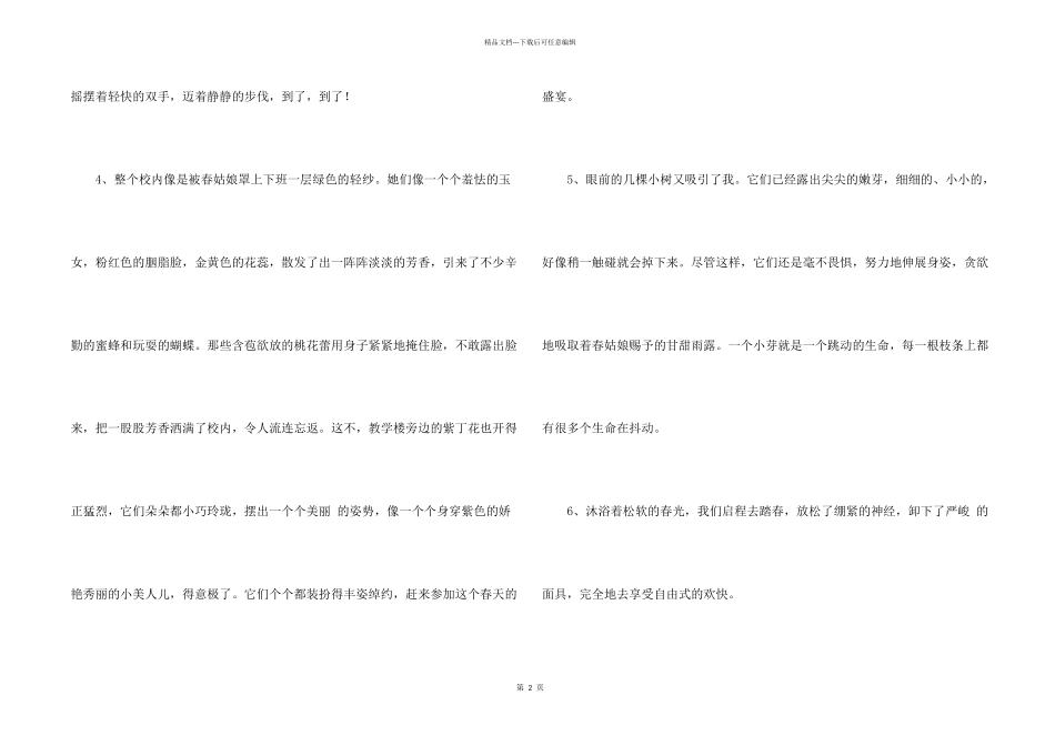 春天优美语句集合60句_第2页