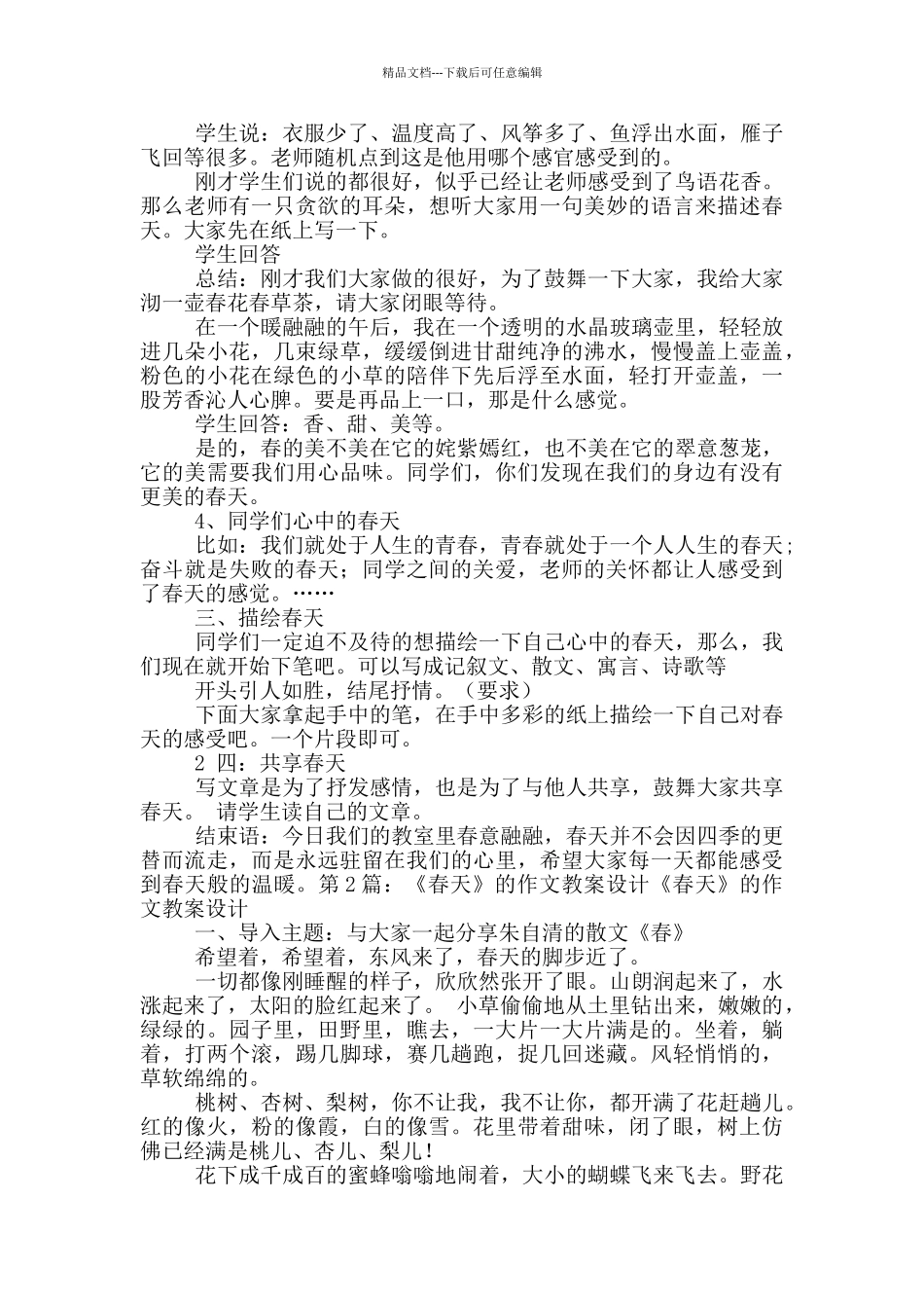 春天作文教案模板_第2页
