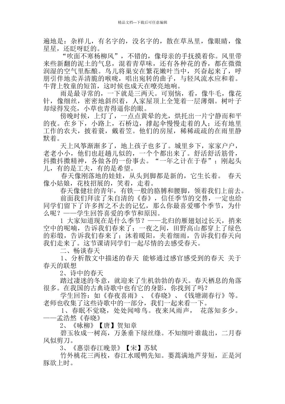 春天作文教案模板_第3页
